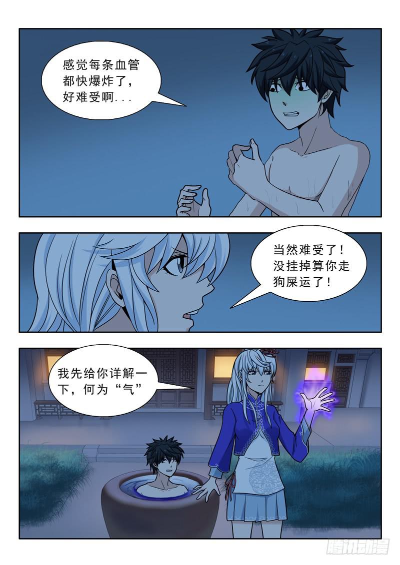 《山海符》18.练气 第11页