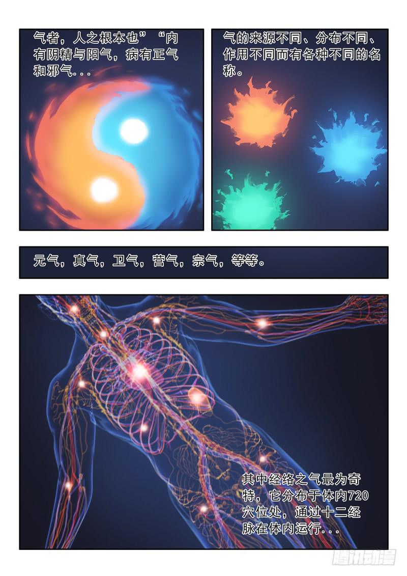 《山海符》18.练气 第12页