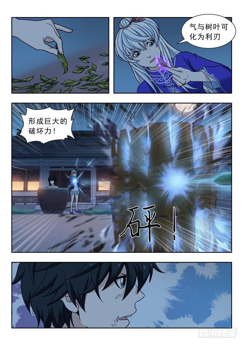 《山海符》18.练气 第13页