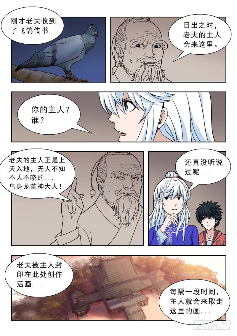 《山海符》18.练气 第2页