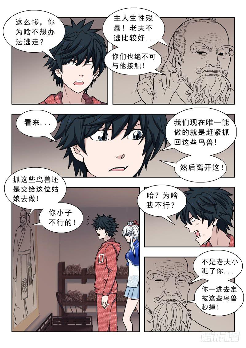 《山海符》18.练气 第3页