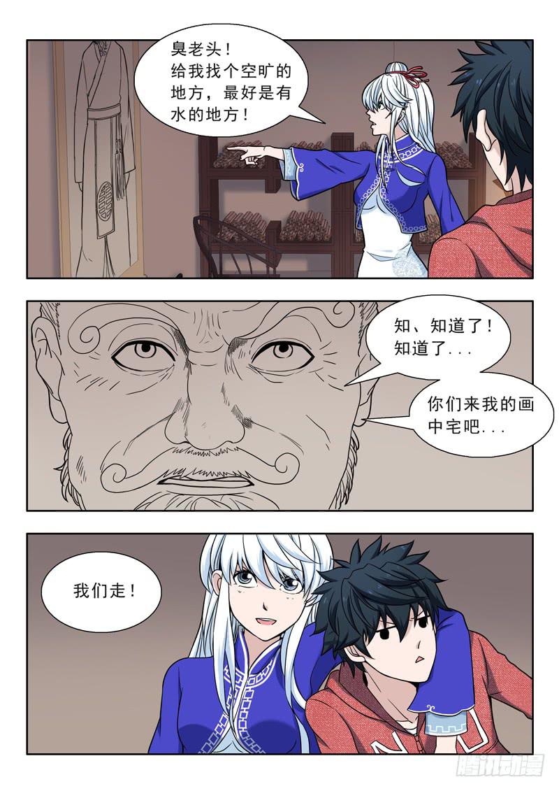 《山海符》18.练气 第5页