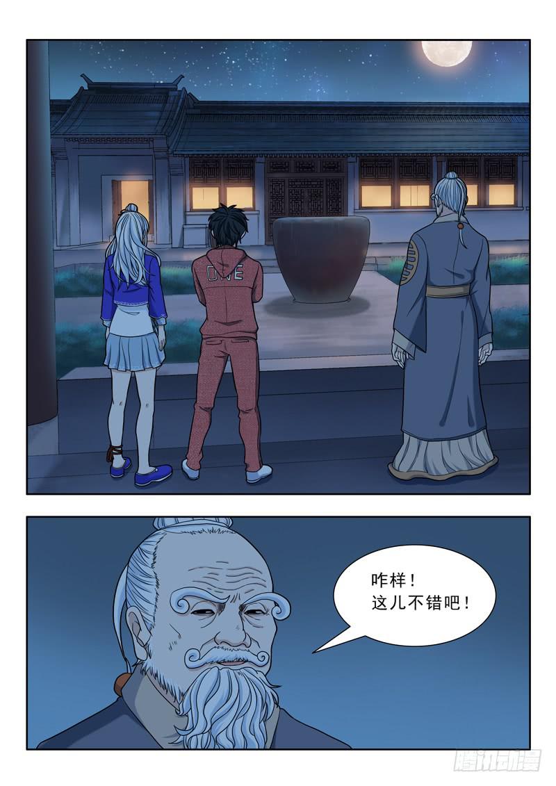 《山海符》18.练气 第6页
