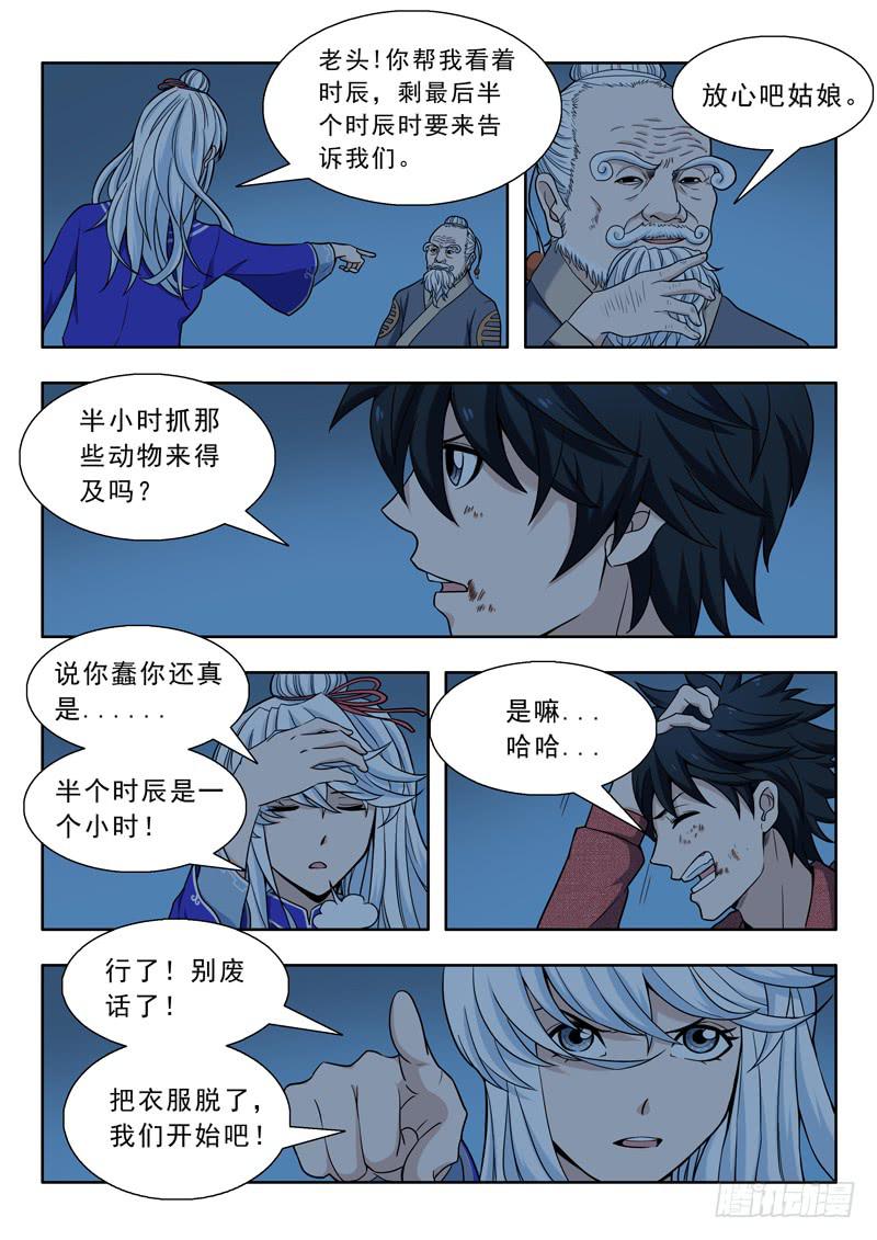 《山海符》18.练气 第7页