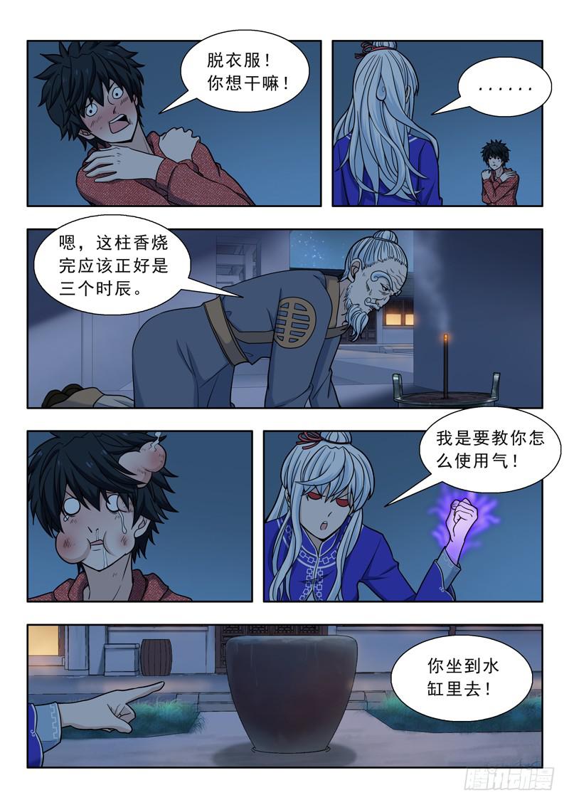 《山海符》18.练气 第8页