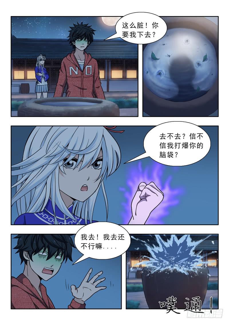《山海符》18.练气 第9页