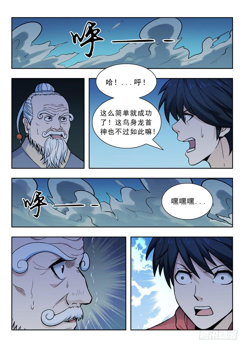 《山海符》21.反抗 第12页