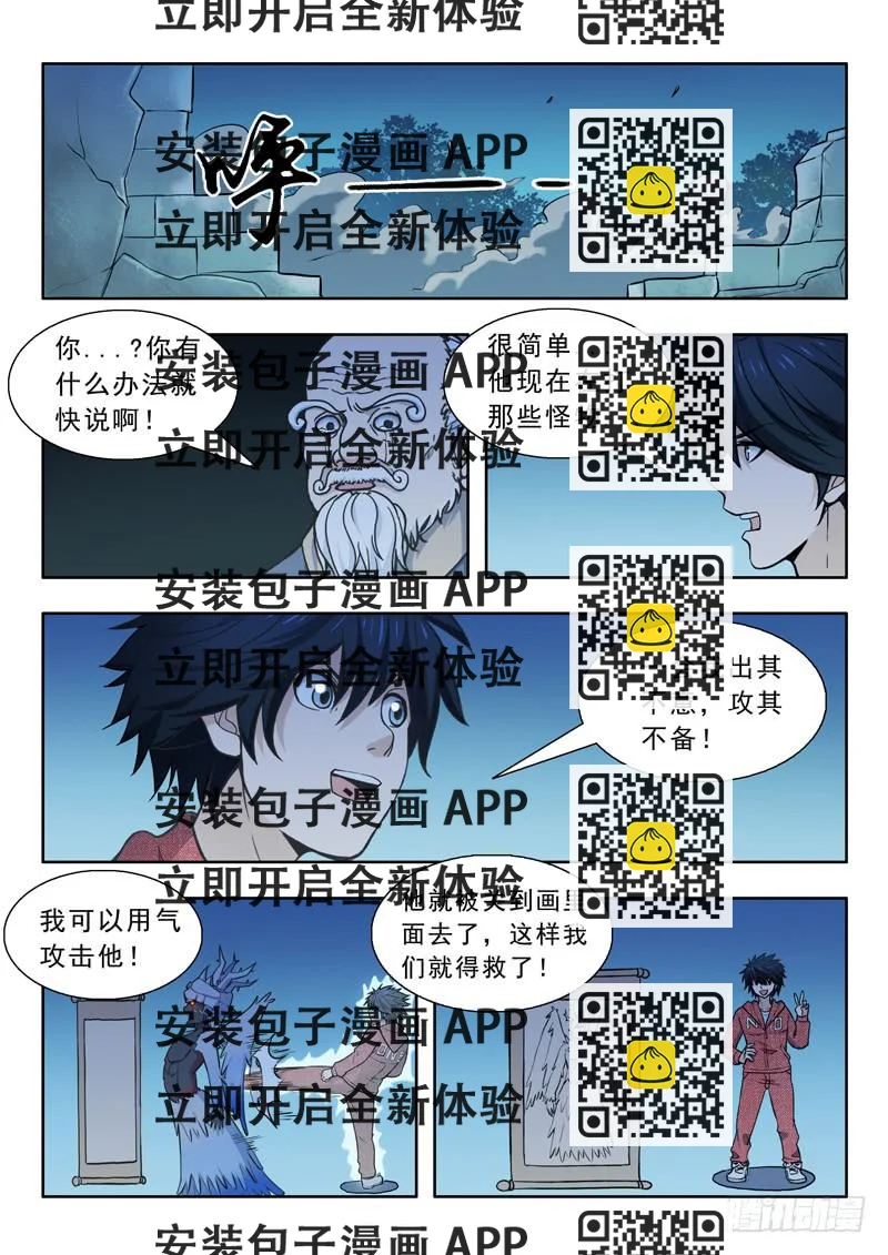 《山海符》21.反抗 第2页