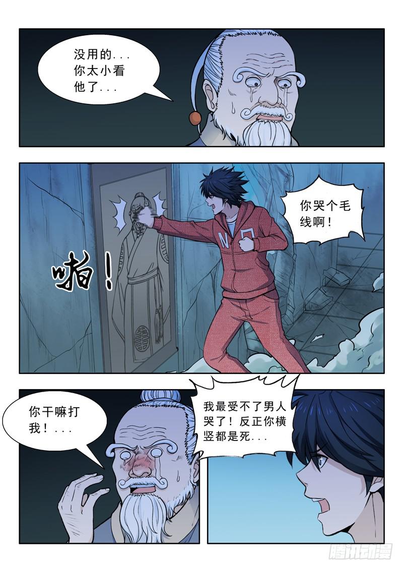 《山海符》21.反抗 第3页