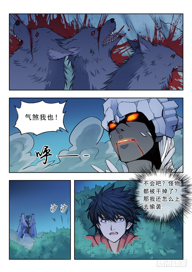 《山海符》21.反抗 第5页