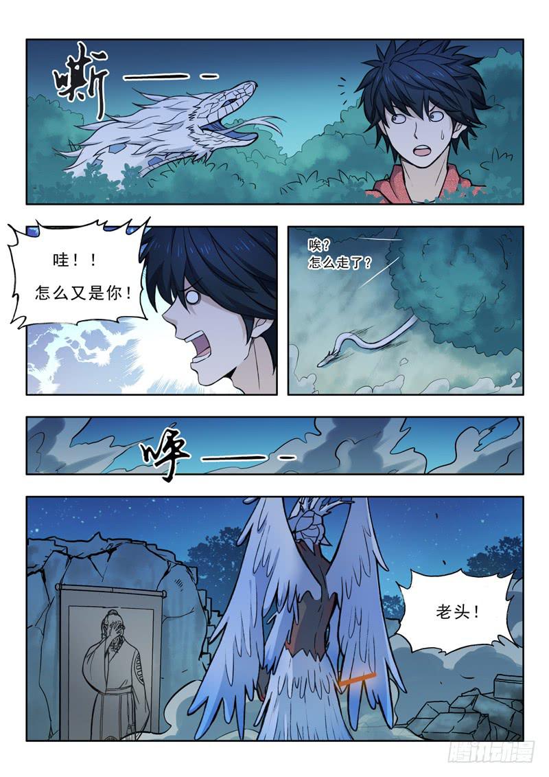 《山海符》21.反抗 第6页