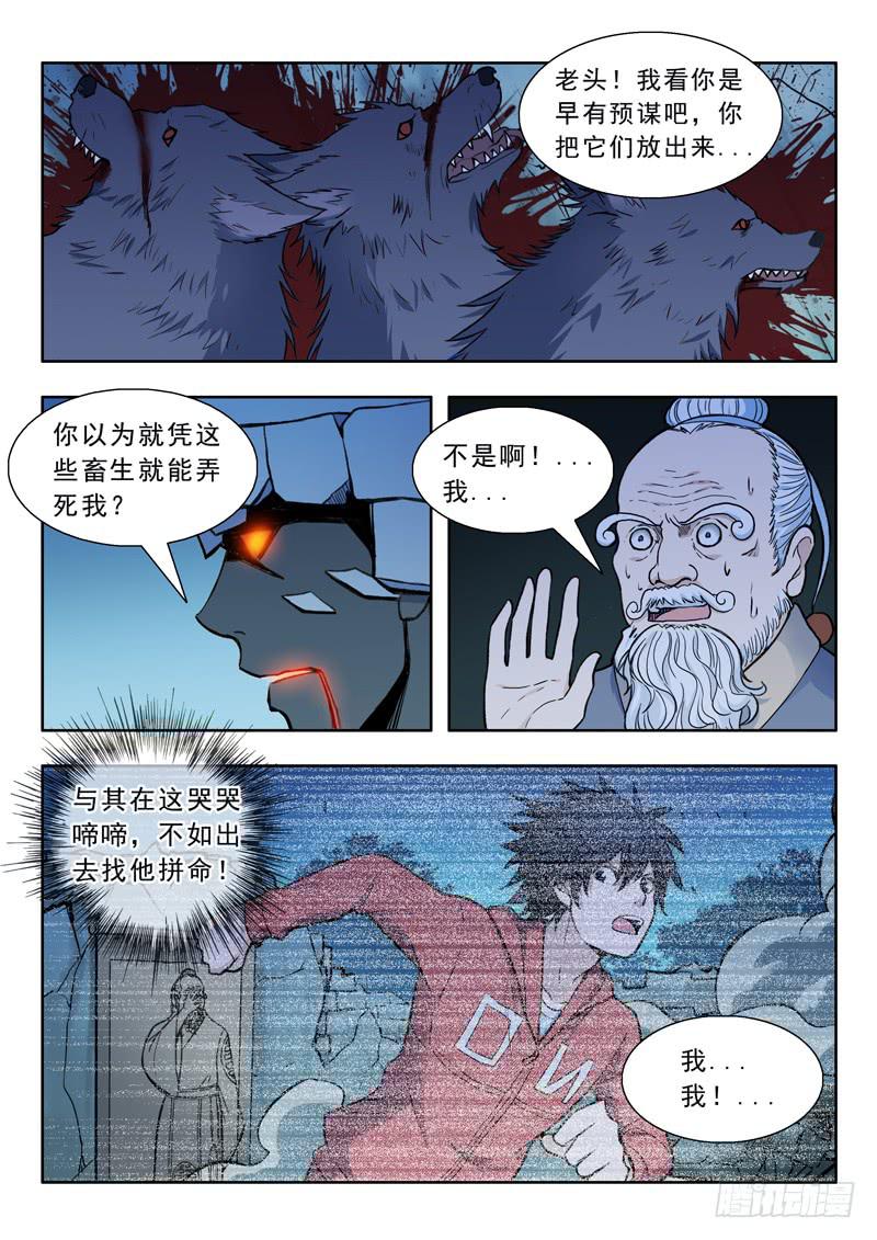 《山海符》21.反抗 第7页