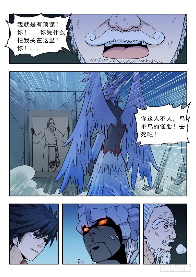 《山海符》21.反抗 第8页