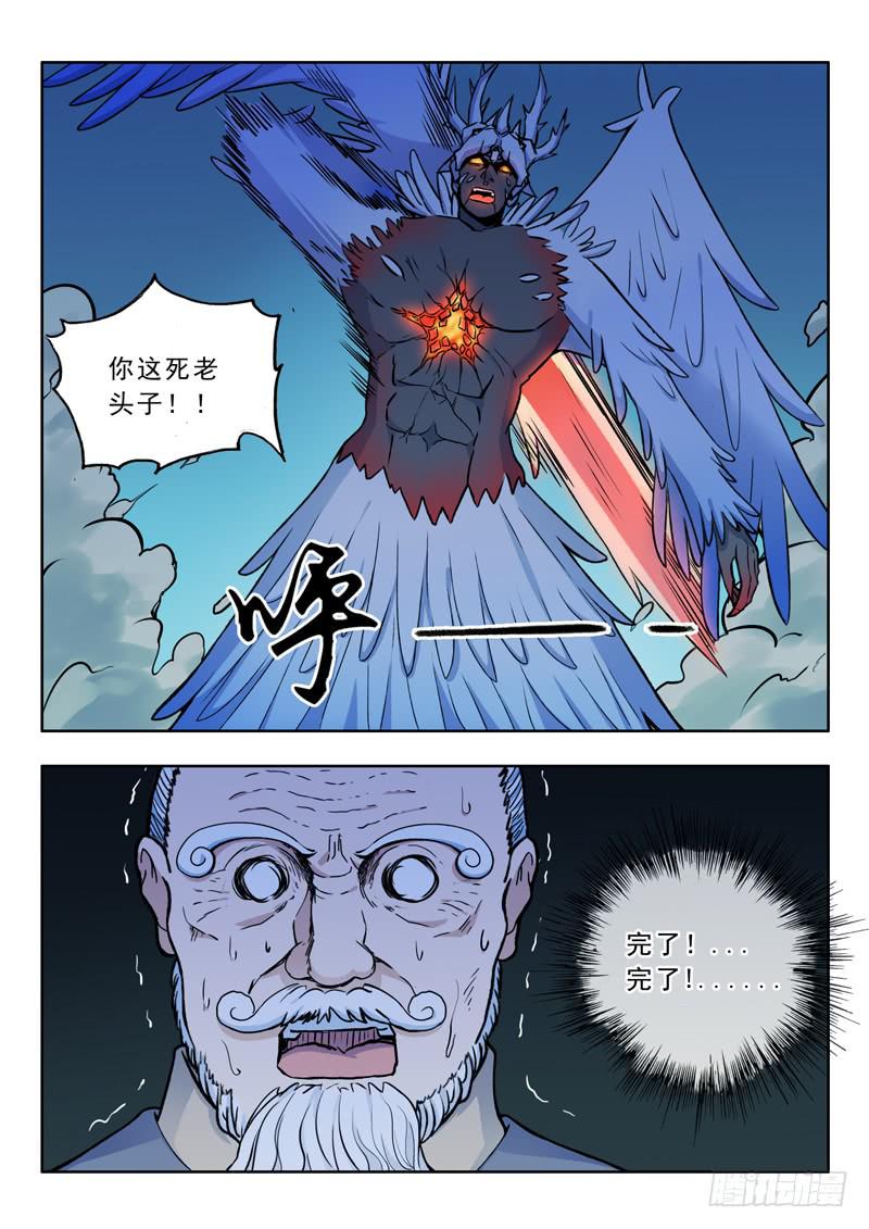 《山海符》21.反抗 第9页
