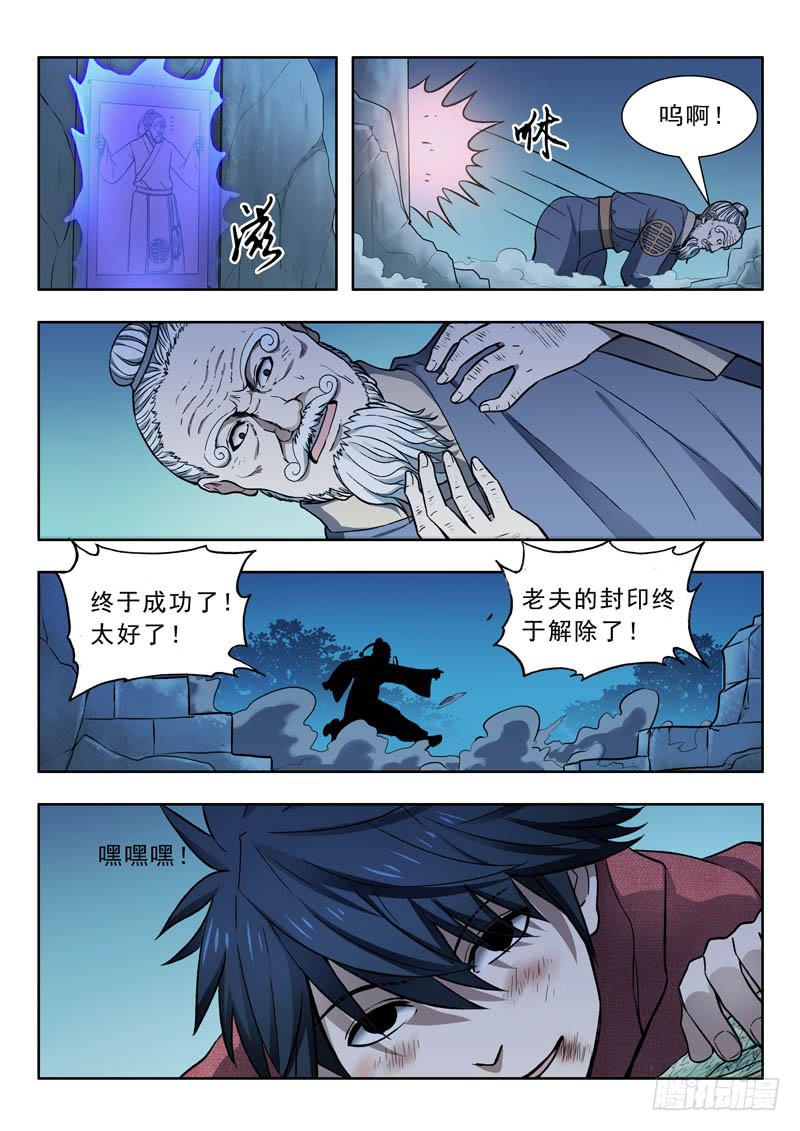 《山海符》22.崩塌 第11页