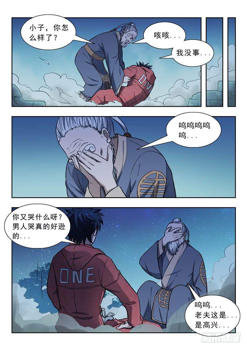 《山海符》22.崩塌 第12页