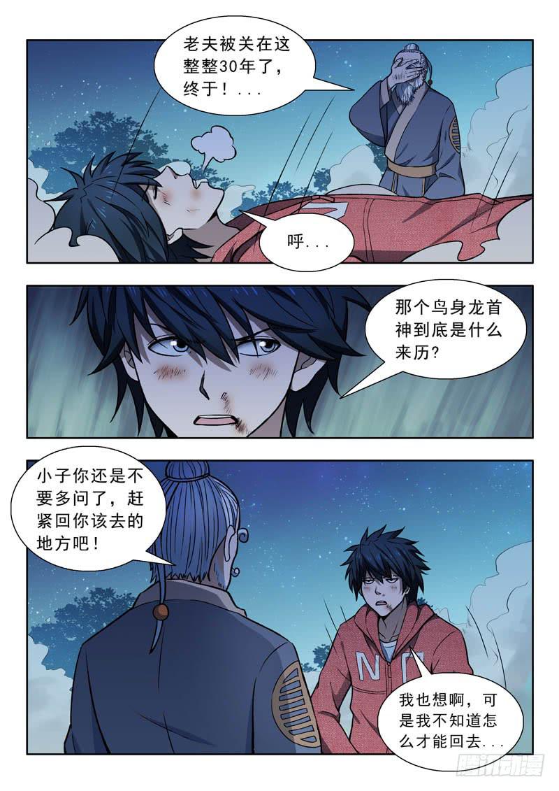 《山海符》22.崩塌 第13页