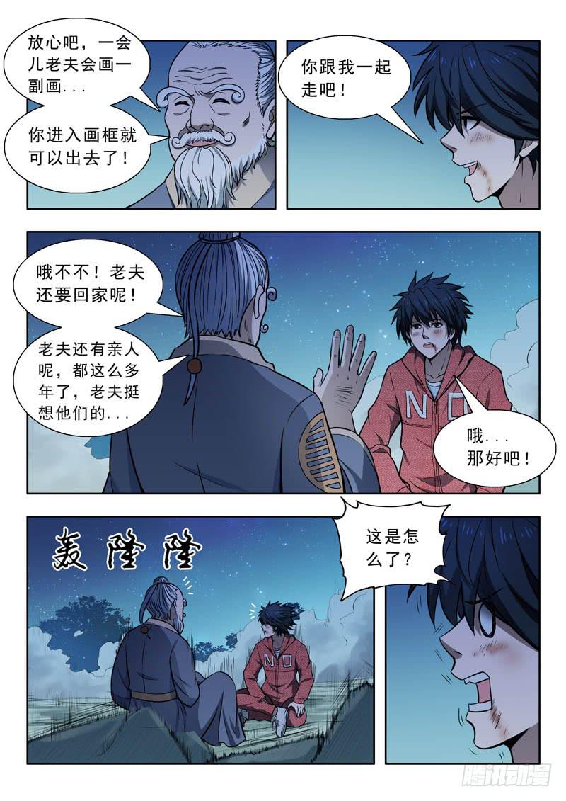 《山海符》22.崩塌 第14页