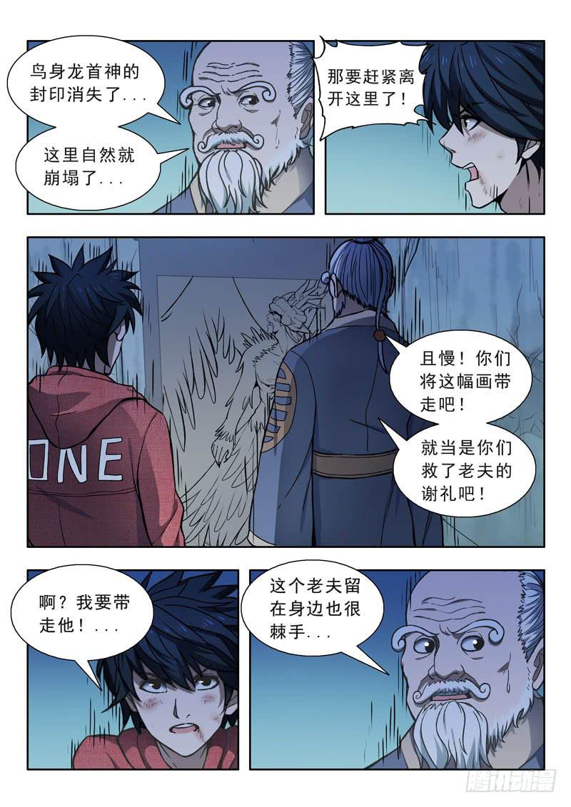 《山海符》22.崩塌 第15页