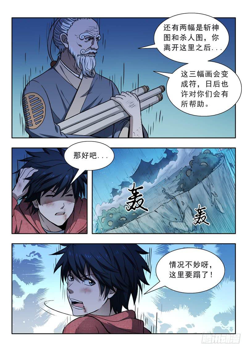 《山海符》22.崩塌 第16页