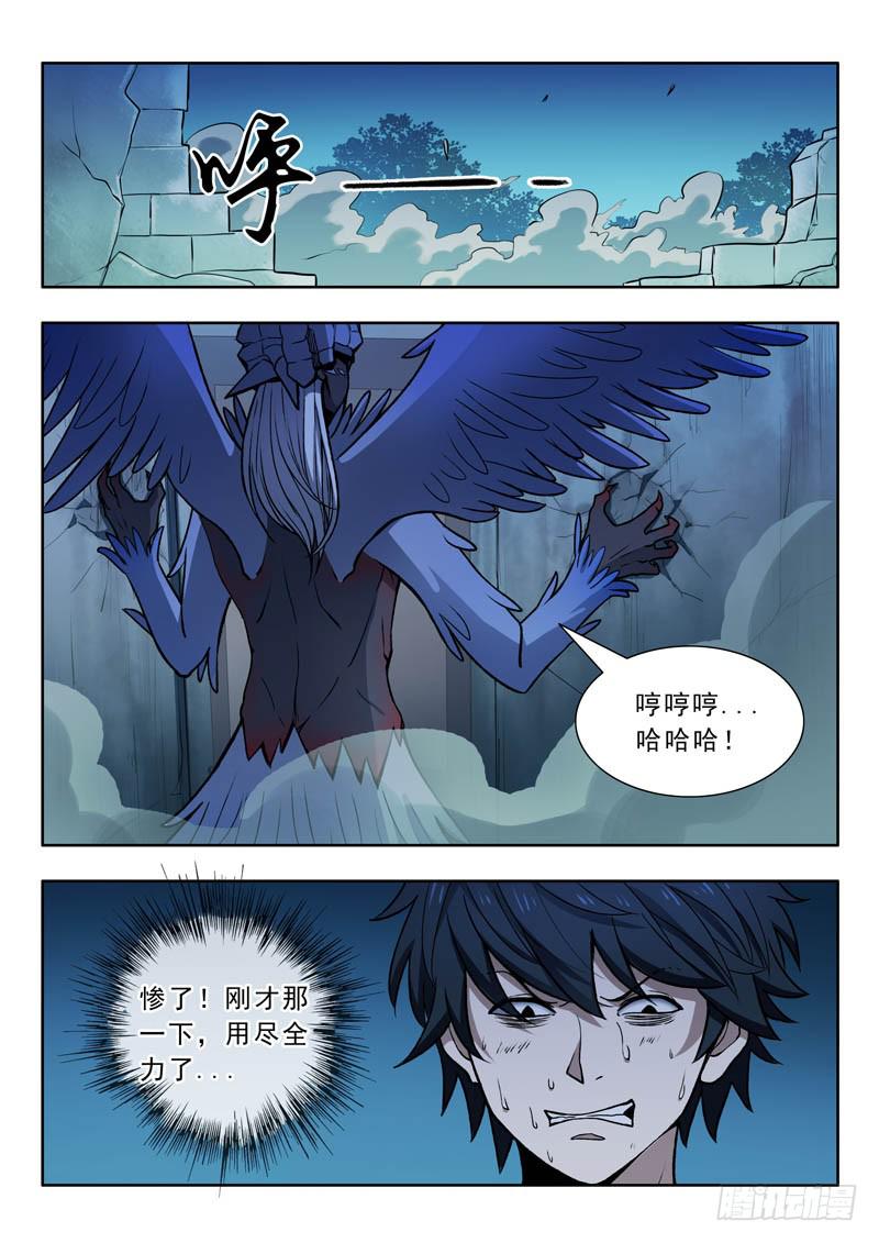 《山海符》22.崩塌 第2页