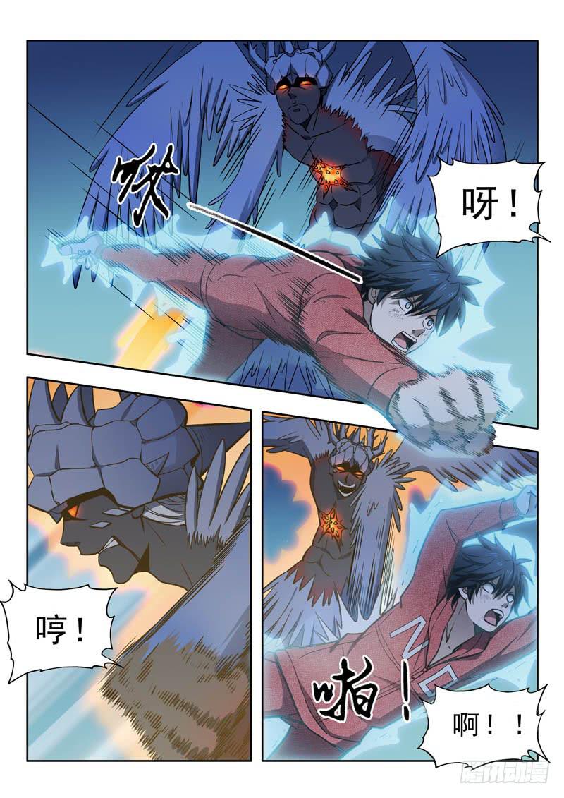 《山海符》22.崩塌 第4页