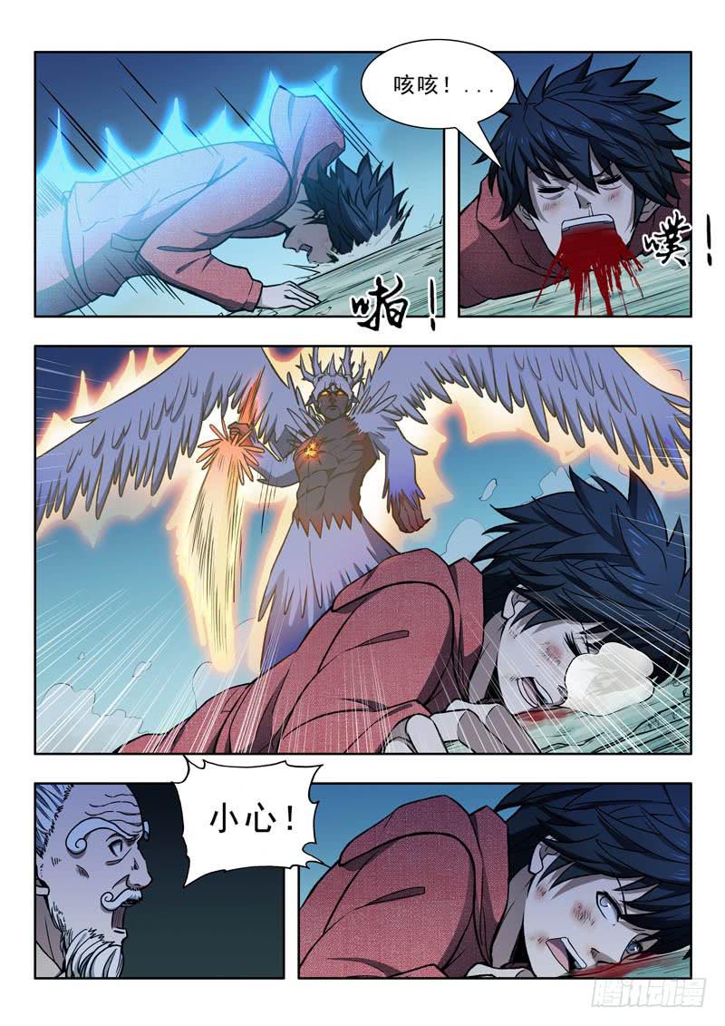 《山海符》22.崩塌 第5页