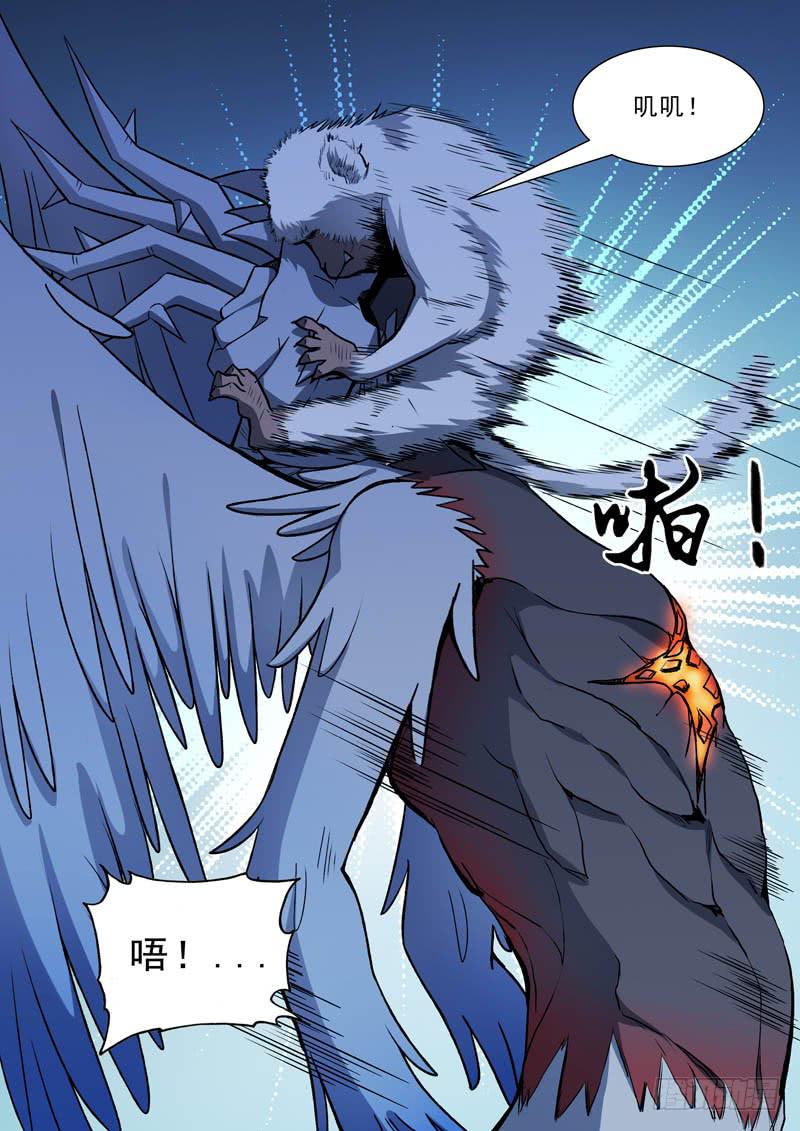 《山海符》22.崩塌 第6页