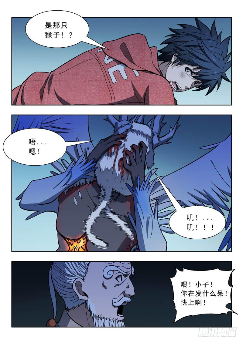 《山海符》22.崩塌 第7页