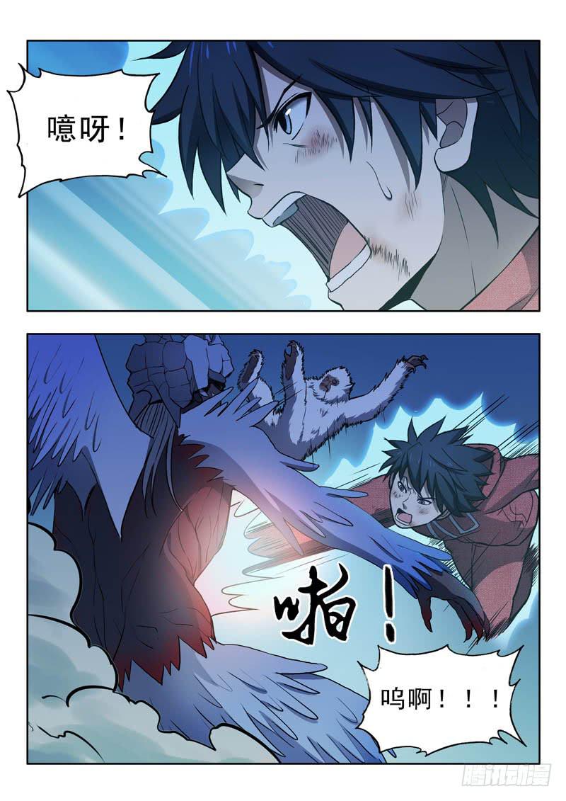 《山海符》22.崩塌 第8页
