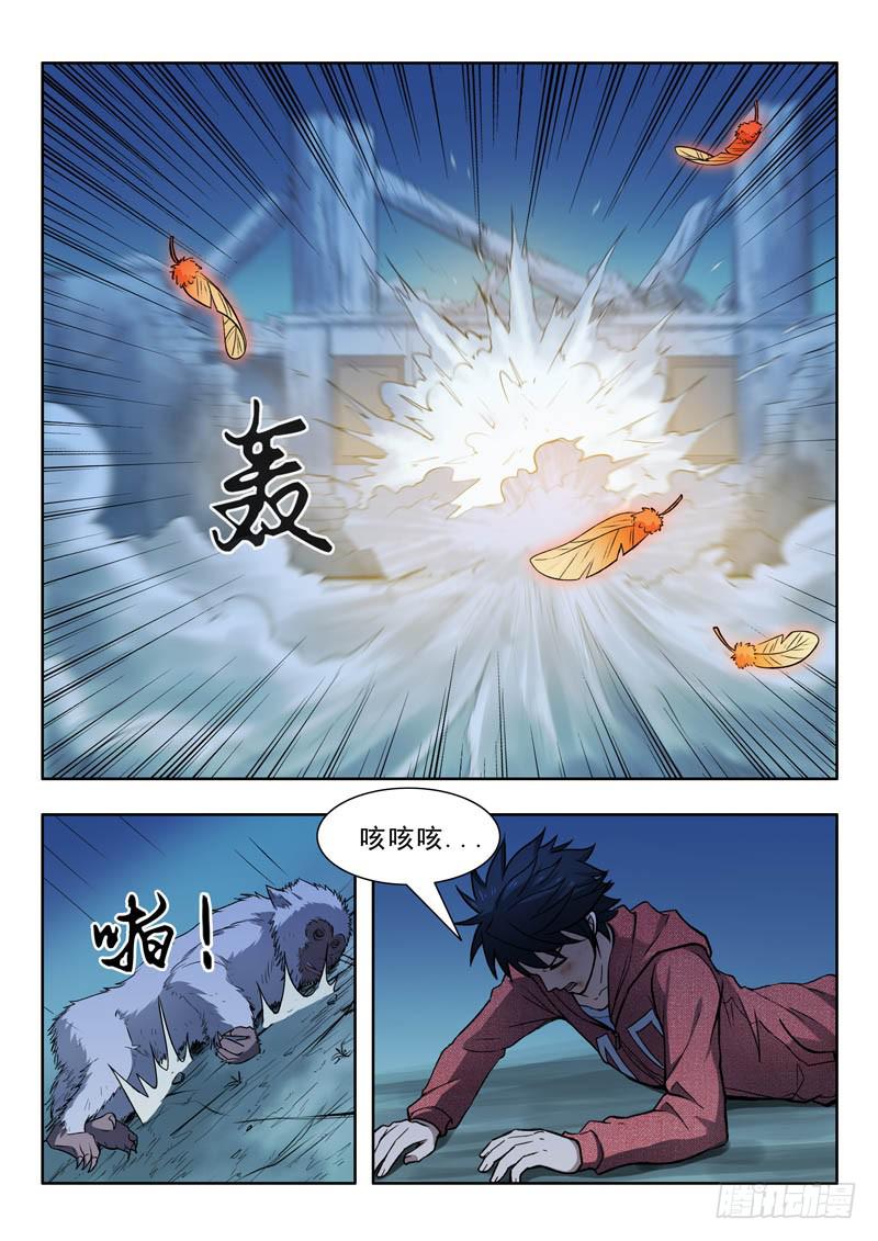 《山海符》22.崩塌 第9页