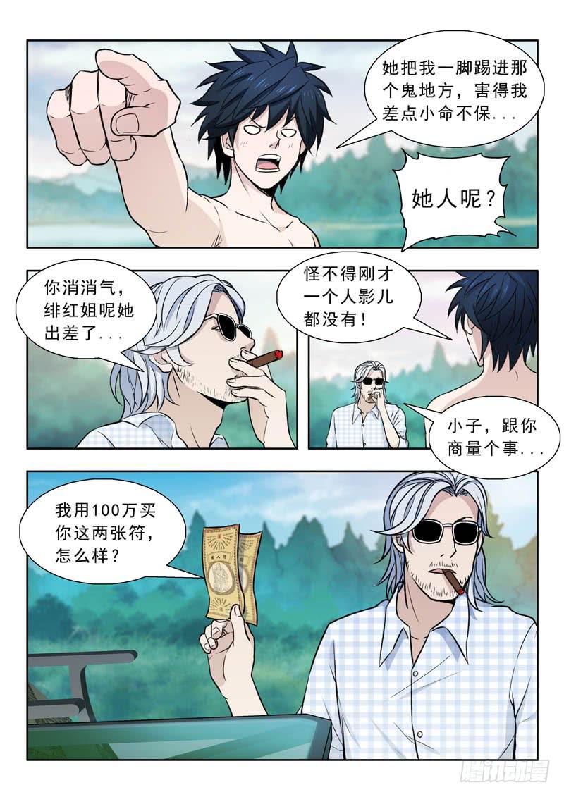 《山海符》23.回来 第11页