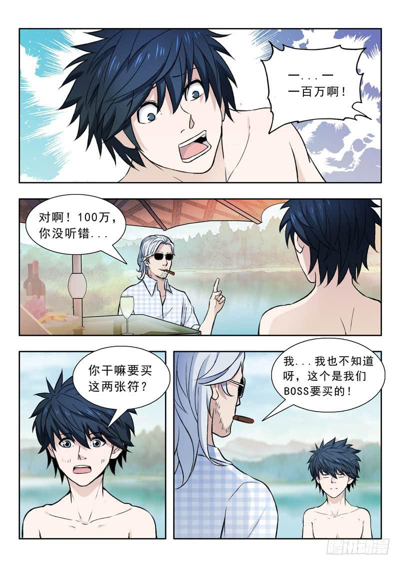 《山海符》23.回来 第12页