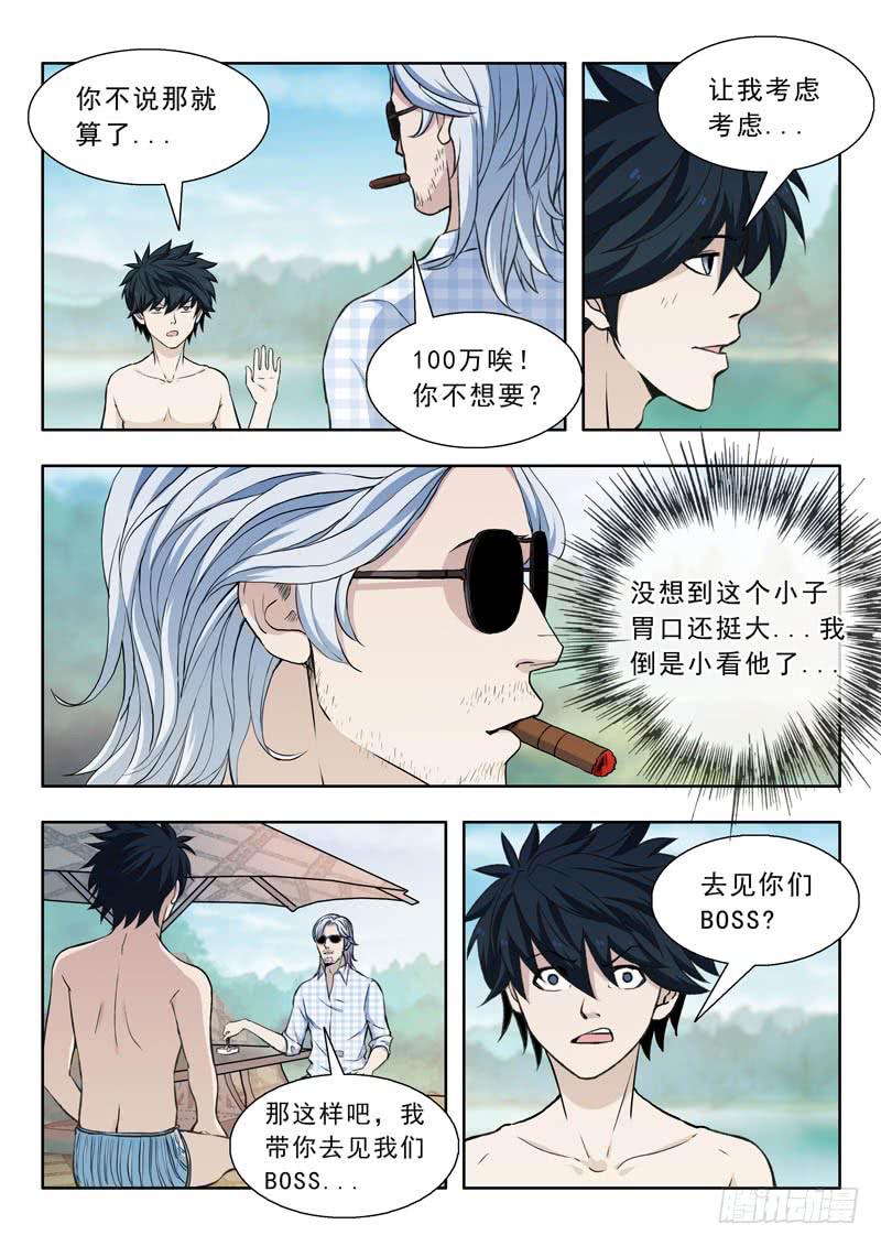 《山海符》23.回来 第13页