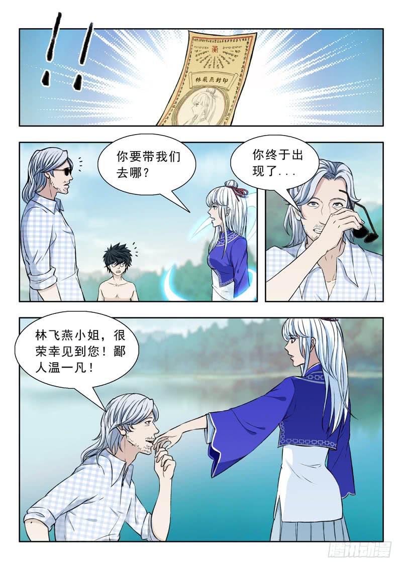 《山海符》23.回来 第14页