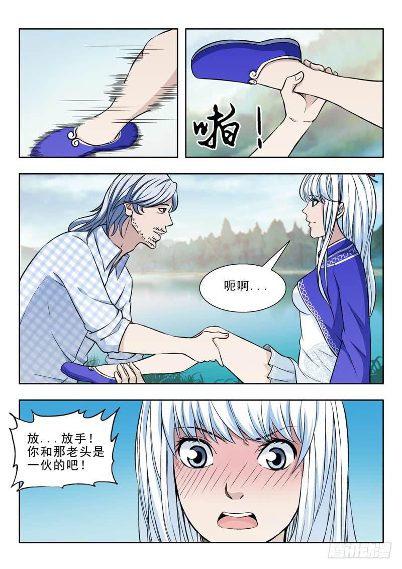 《山海符》23.回来 第15页