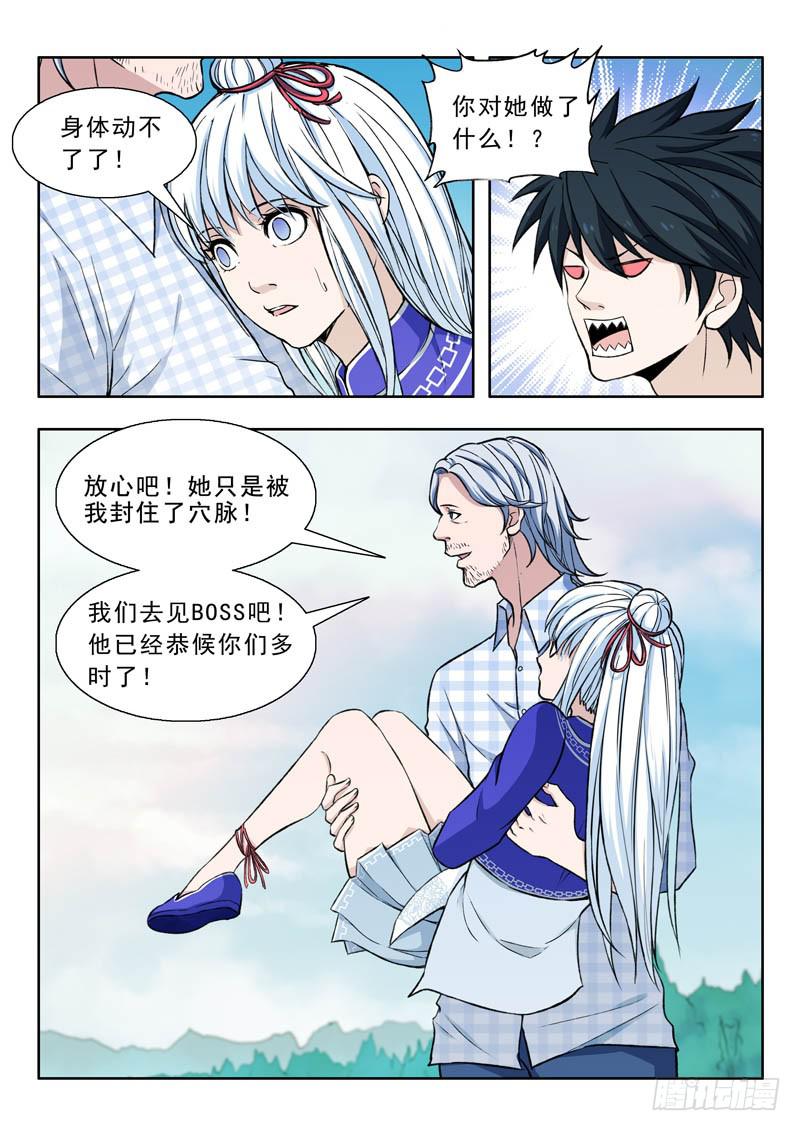 《山海符》23.回来 第16页