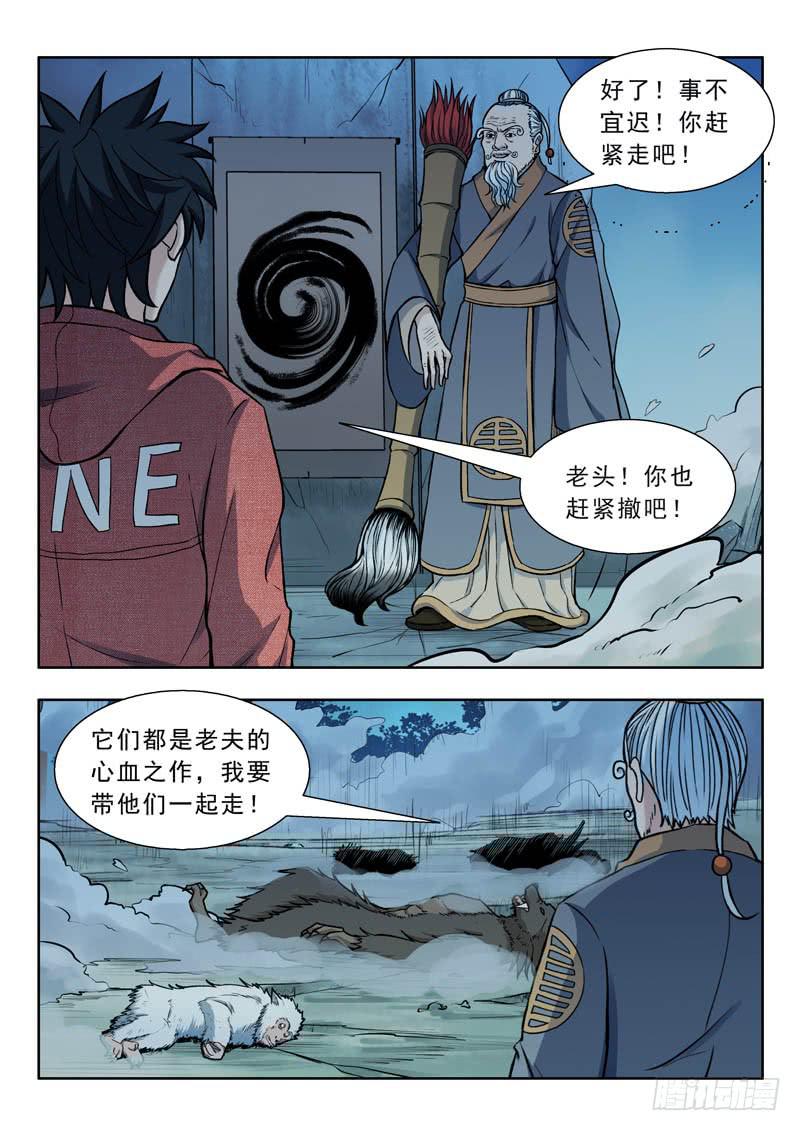 《山海符》23.回来 第2页