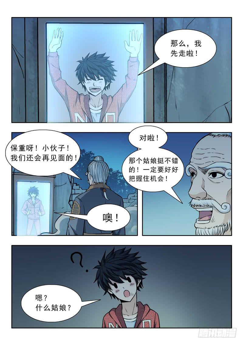 《山海符》23.回来 第3页