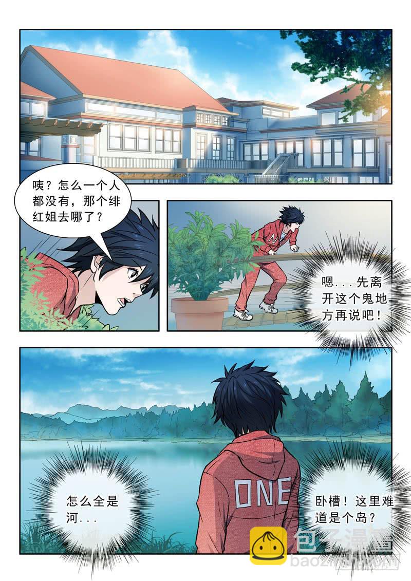 《山海符》23.回来 第4页