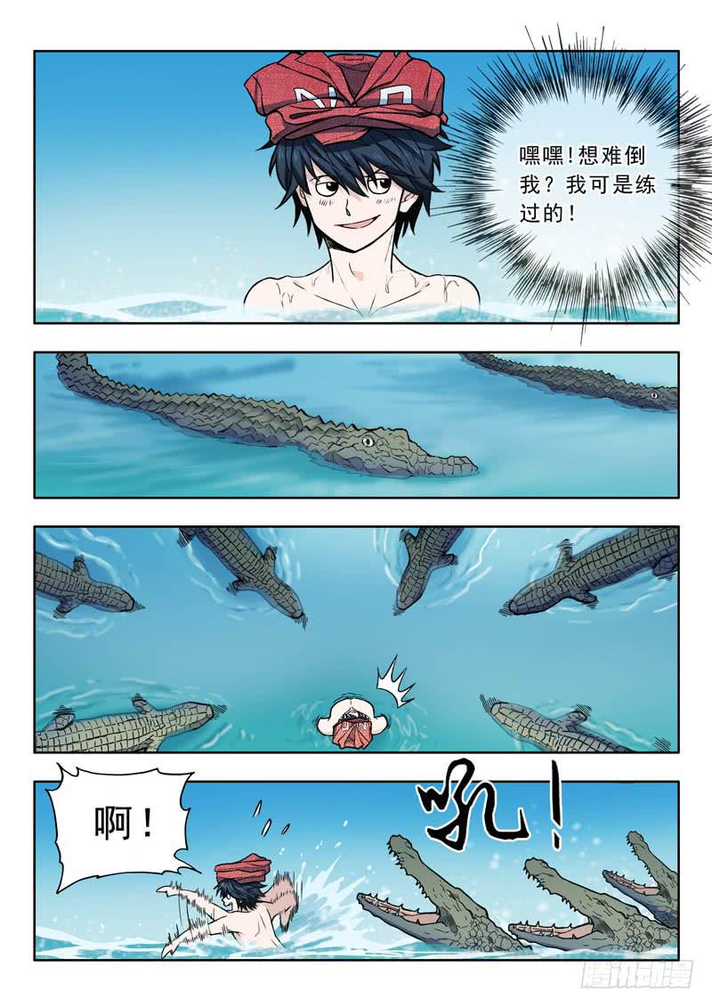 《山海符》23.回来 第5页