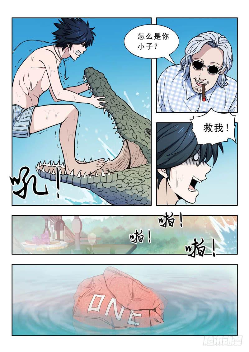 《山海符》23.回来 第7页