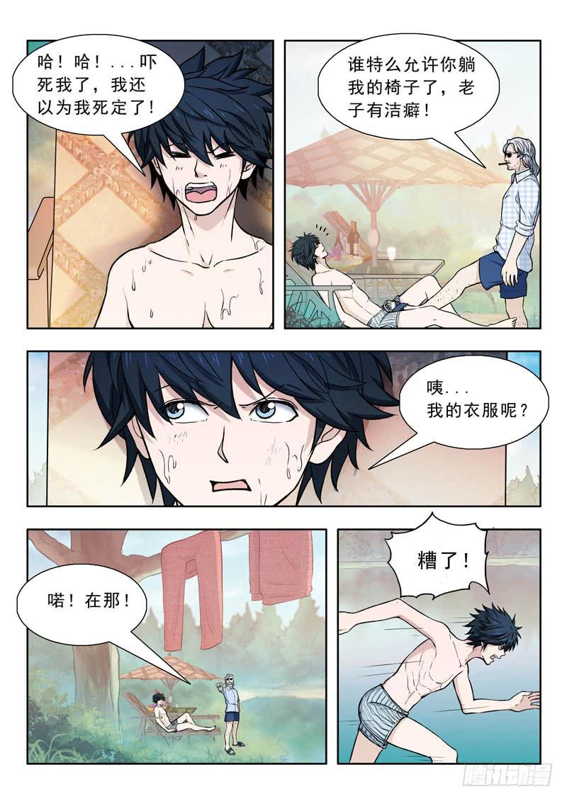 《山海符》23.回来 第8页