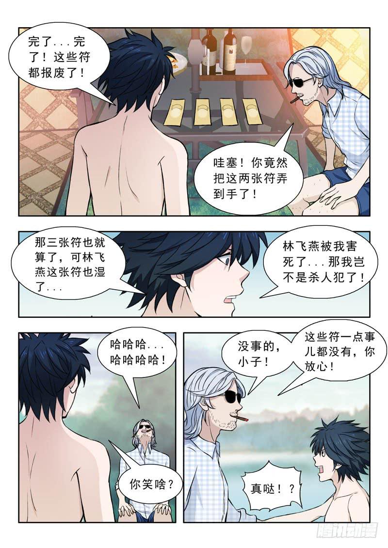 《山海符》23.回来 第9页