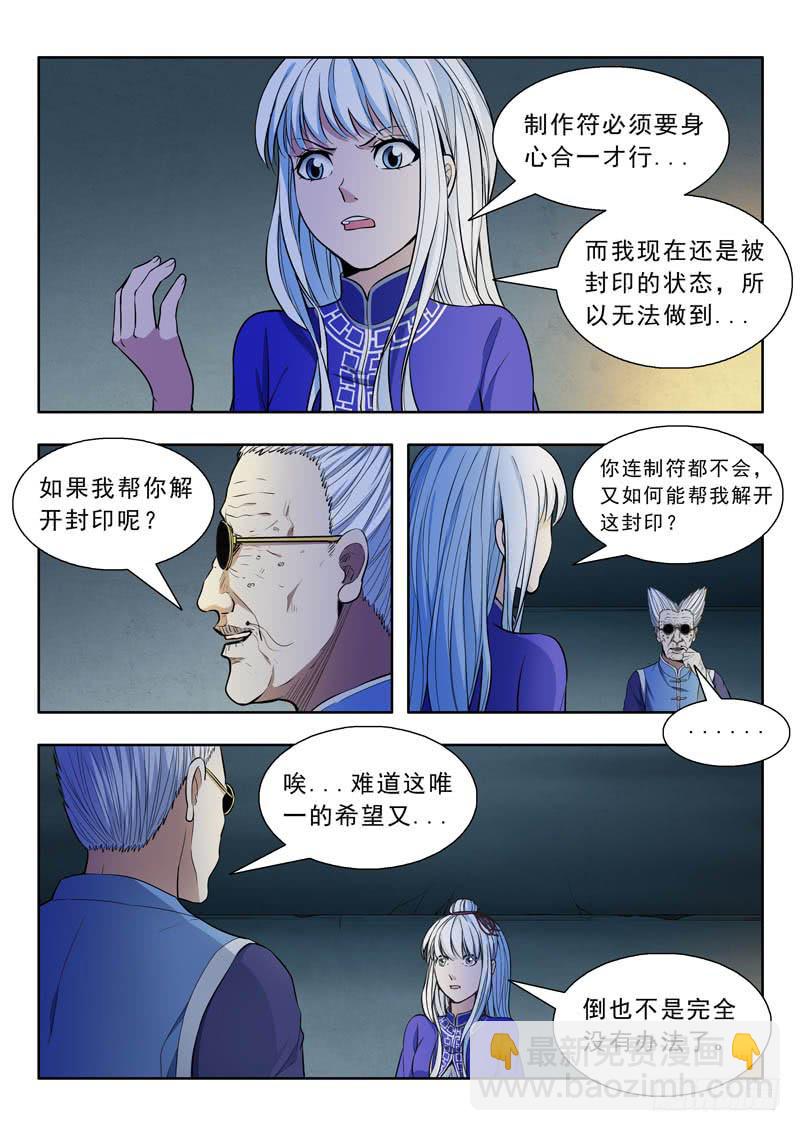 《山海符》24.三个条件 第10页