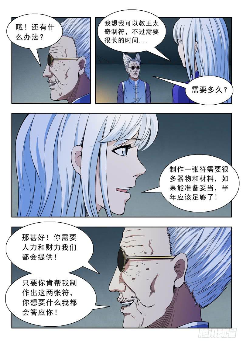 《山海符》24.三个条件 第11页