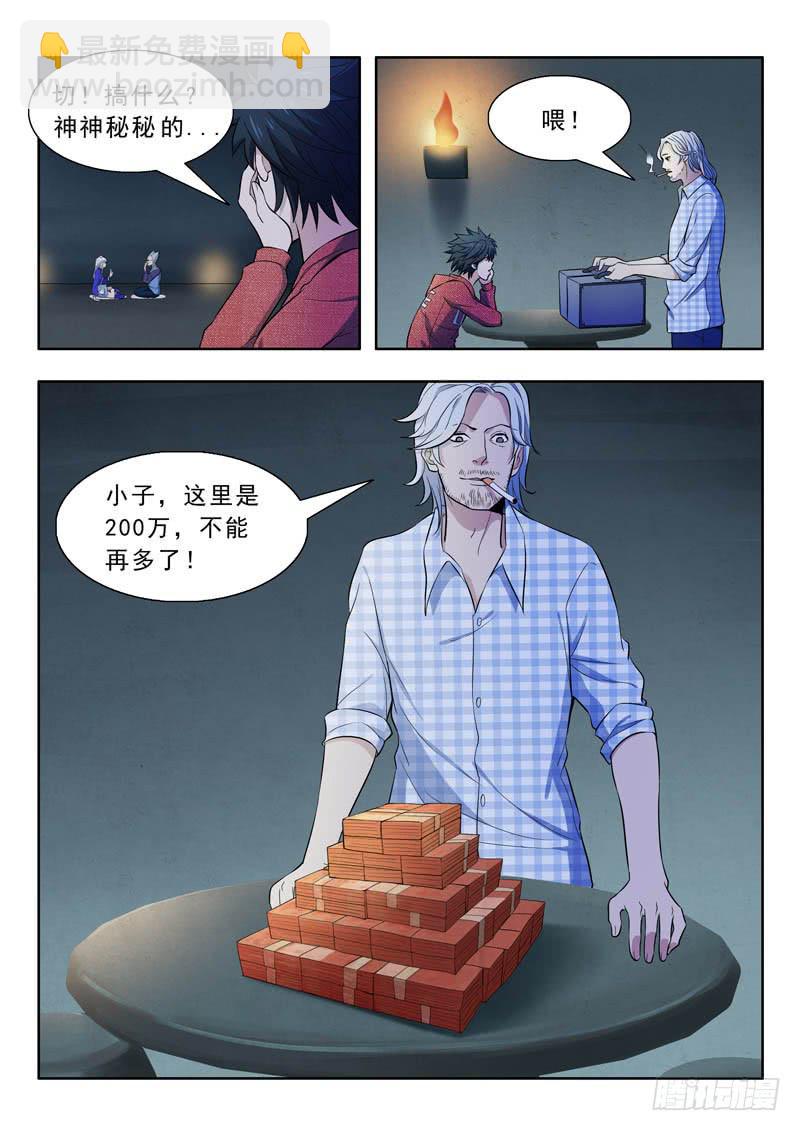 《山海符》24.三个条件 第13页