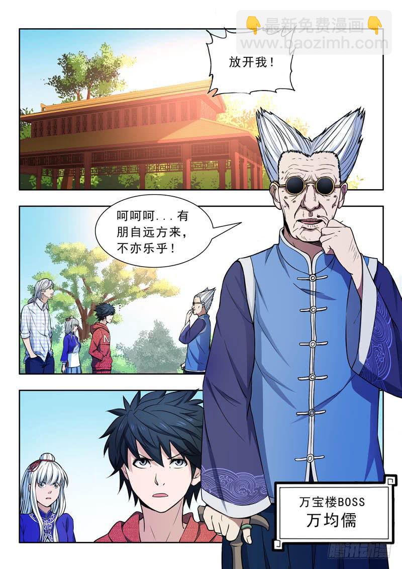 《山海符》24.三个条件 第2页