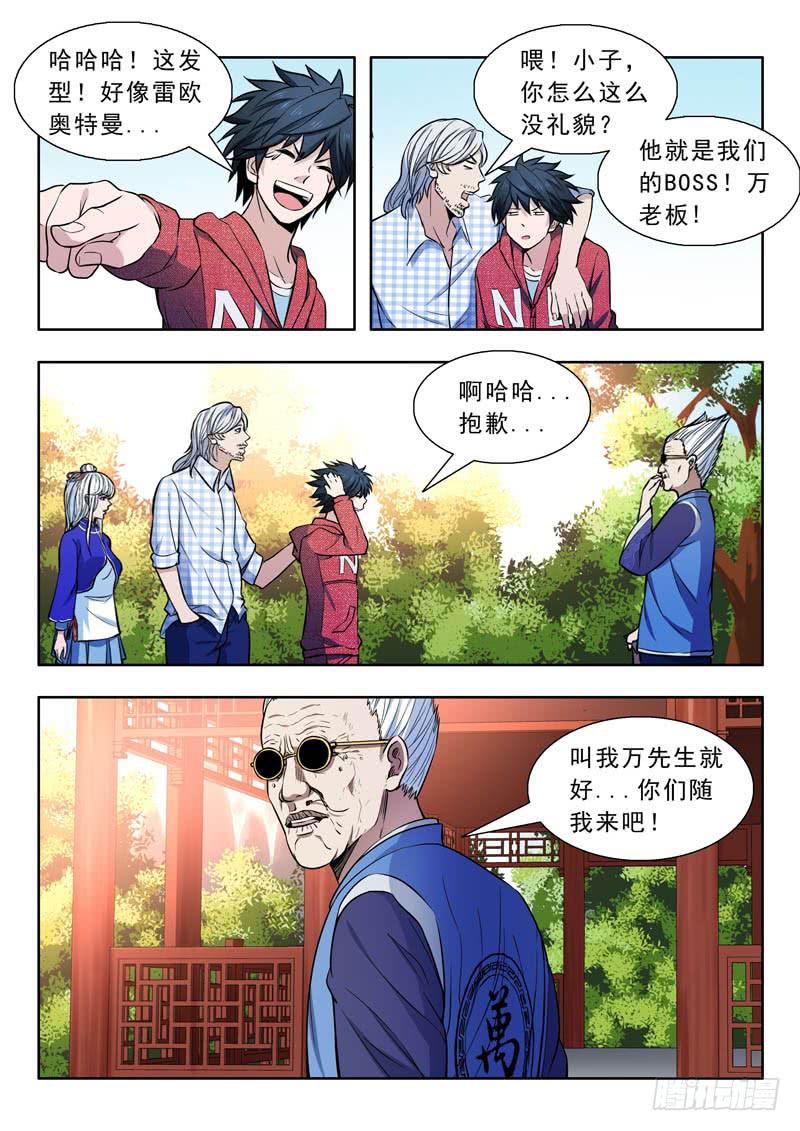 《山海符》24.三个条件 第3页