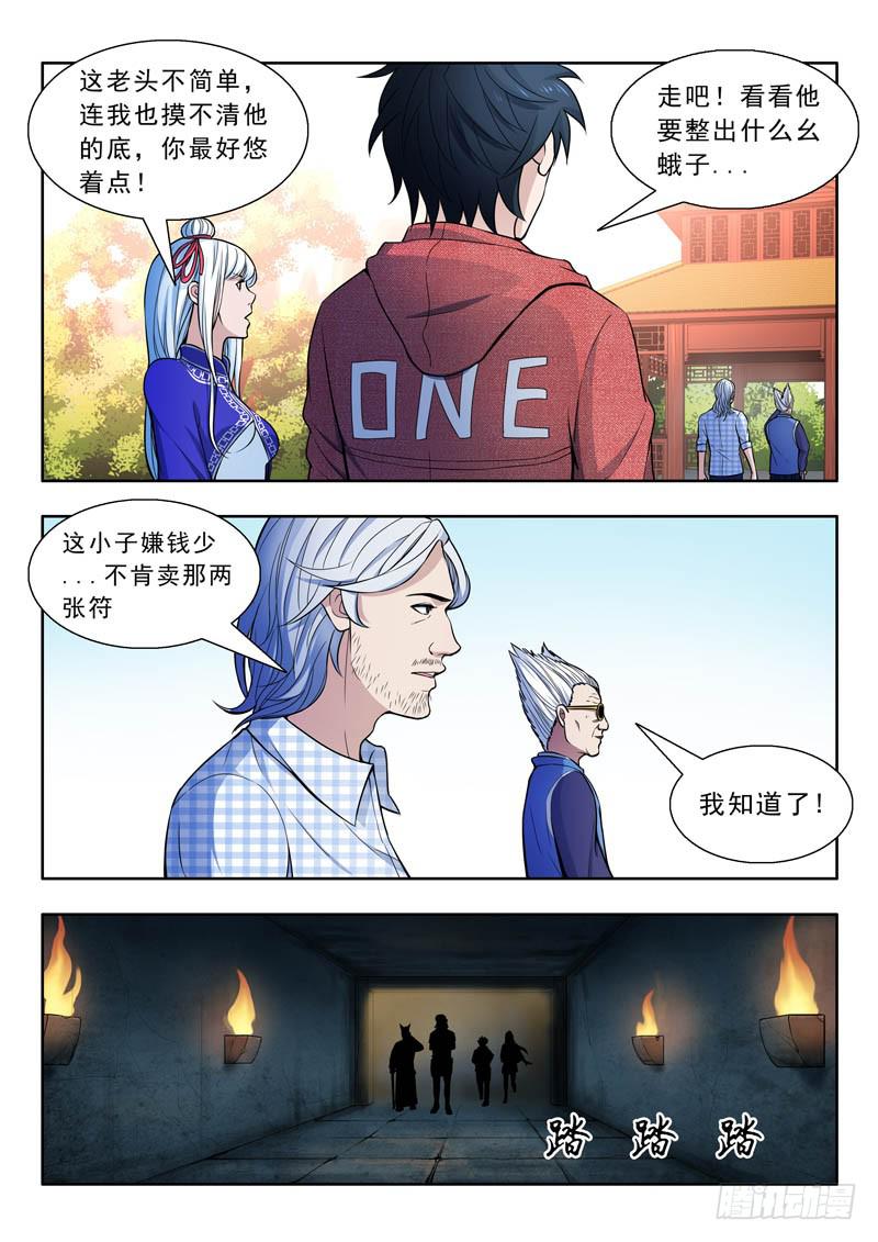 《山海符》24.三个条件 第4页